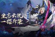 《剑网3：指尖江湖》谢云流超武外观震撼登场