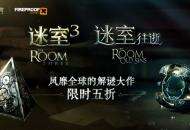 解谜爱好者不容错过，《迷室The Room》限时5折还有7天！