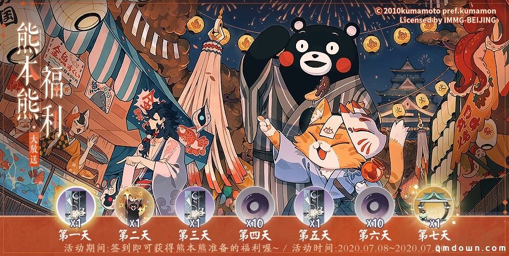 限定好礼签到即送 《阴阳师：百闻牌》x熊本熊联动福利第二弹来了