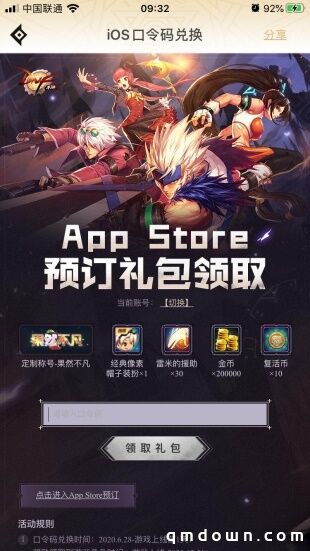 DNF手游App Store开启预订！