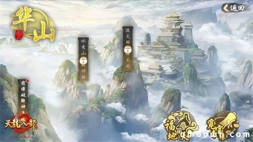 《天龙八部手游》X西岳华山 武侠文创定制版本·华山今日先锋开测