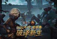 《第五人格》IVL夏季赛常规赛第二周战报