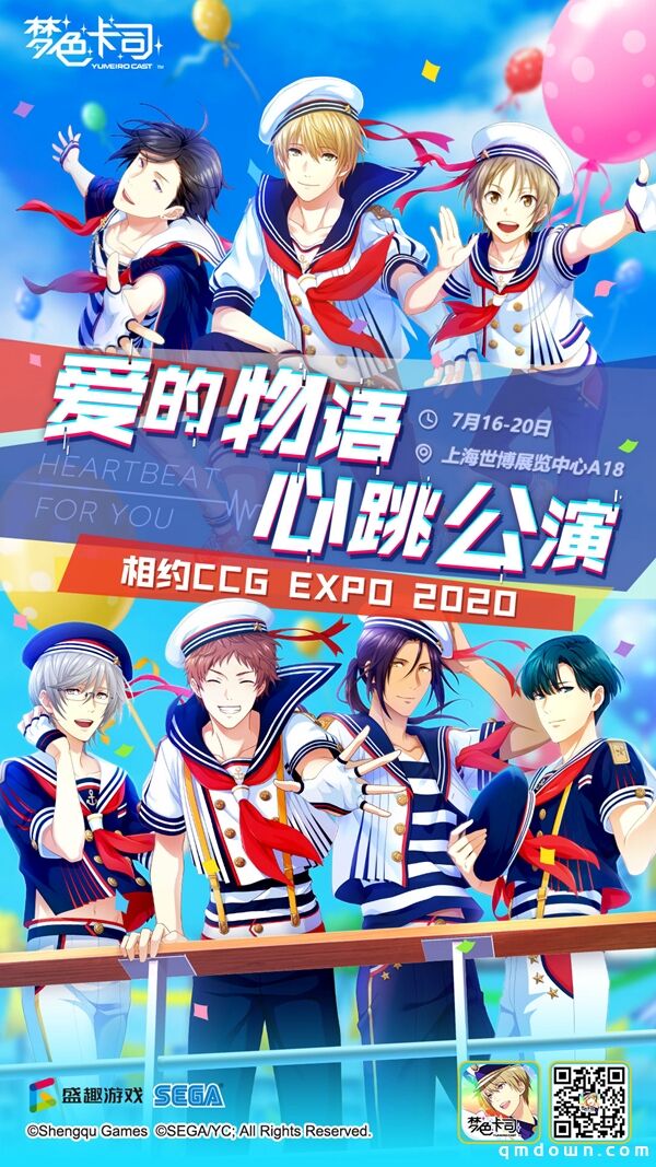 《梦色卡司》参展2020 CCG漫展！相约上海开启恋爱物语