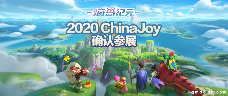 2020 ChinaJoy参展确认！《海岛纪元》与你相约盛夏