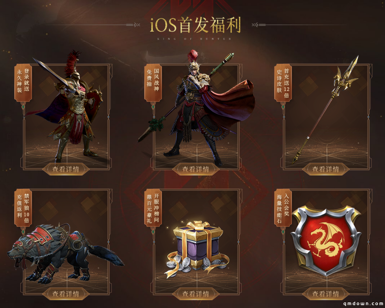 引领骑砍热潮!网易《猎手之王》荣登App Store冒险榜第一