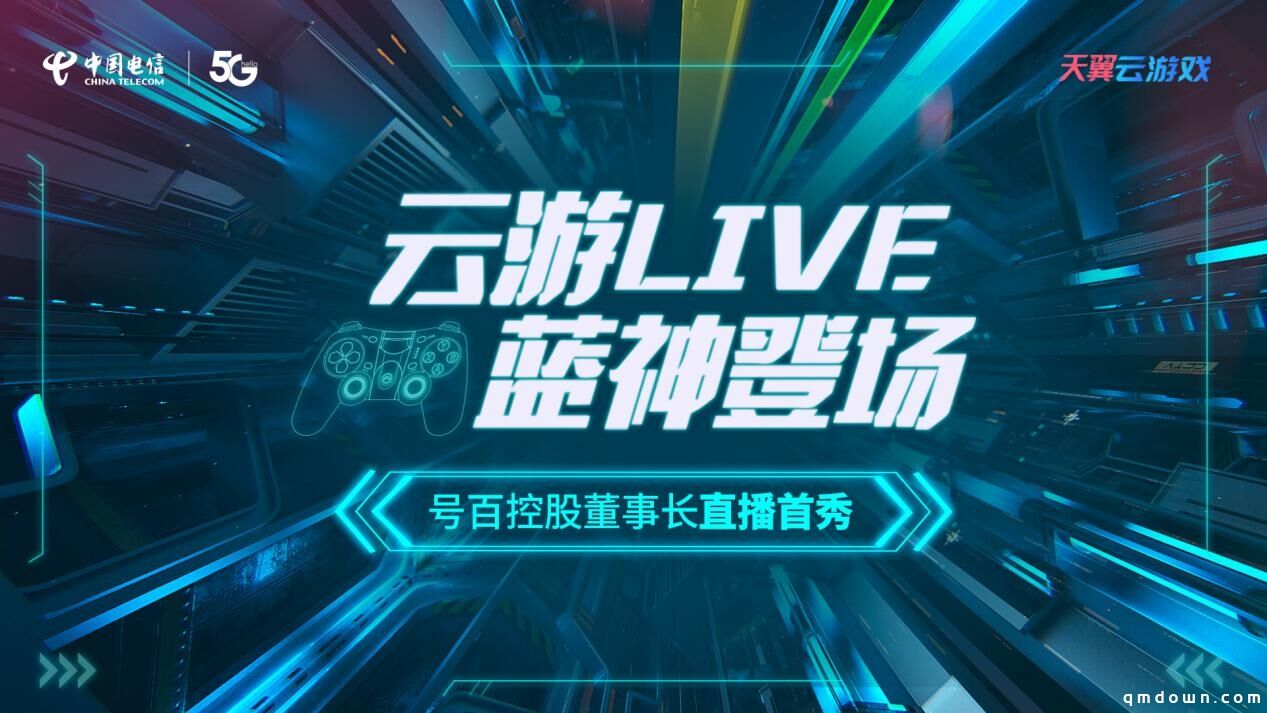 云游LIVE，蓝神登场！这位可甜可咸的人物是谁呢？