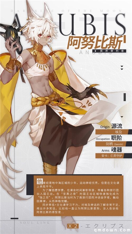 《解神者》源自埃及神话的神格—「冥界审判者」阿努比斯角色介绍