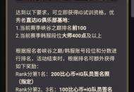 比心陪练联合iG战队举办青训招募，网友：我报名去基地给the shy打蚊子