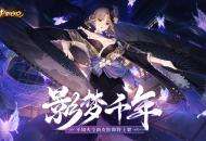 倩影如梦 一梦千年 《决战！平安京》不知火新皮肤即将登场