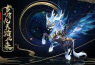 声啸九天踏风来！2020鎏金宝鉴啸风龙马亮相