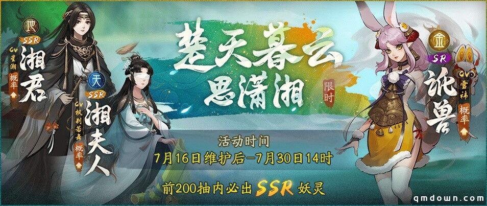 孤舟残影向潇湘 《神都夜行录》全新SSR妖灵“湘夫人”降临神都