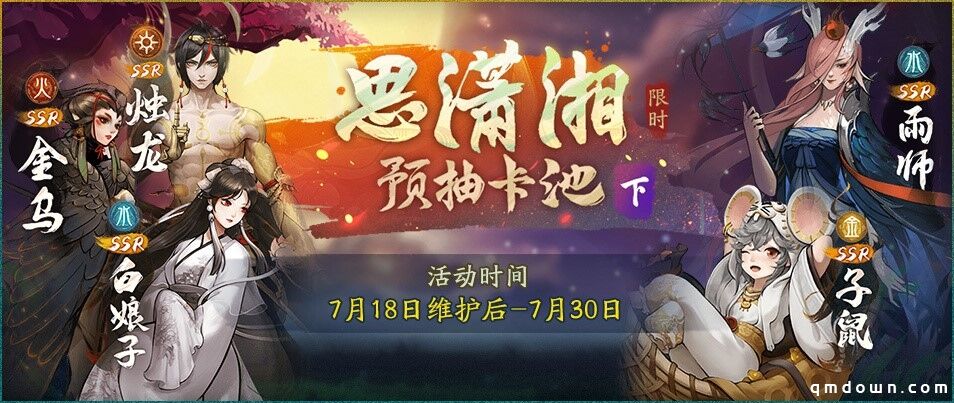 孤舟残影向潇湘 《神都夜行录》全新SSR妖灵“湘夫人”降临神都