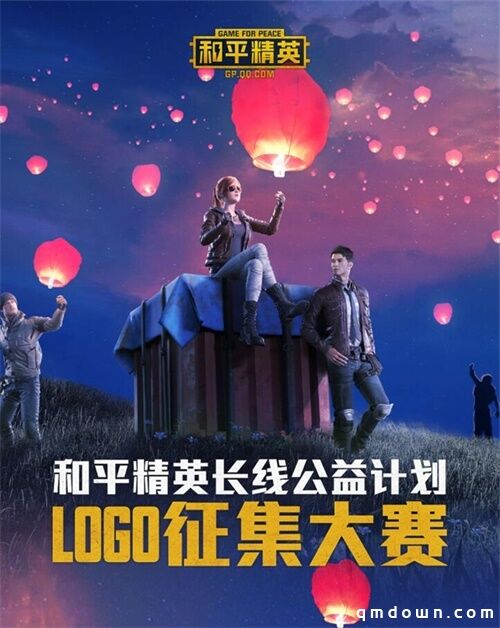 “凝聚微光，守护和平”——《和平精英》长线公益计划主题LOGO征集大赛启动