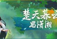 孤舟残影向潇湘 《神都夜行录》全新SSR妖灵“湘夫人”降临神都