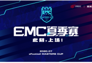 群英集结，竞逐八强！EMC夏季赛线上复赛即将开战