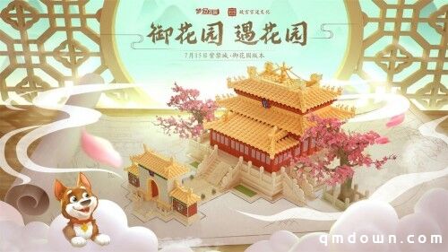 《梦幻花园》新版本：开启传统文化新传承，打造跨界营销新样本