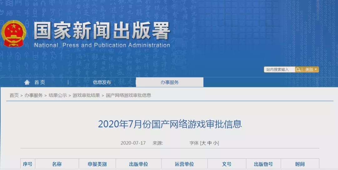 2020年7月份国产网络游戏审批信息（第二批）：56款游戏过审