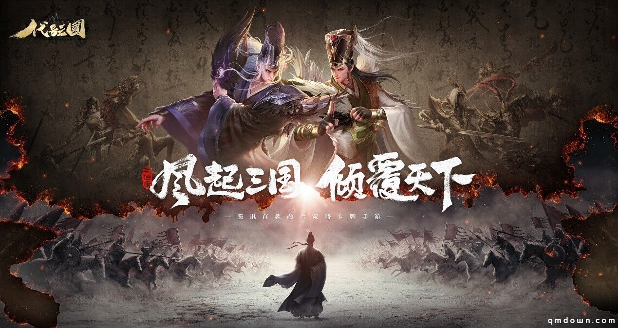 《代号：三国》全平台预约火热进行中！四大亮点抢先看