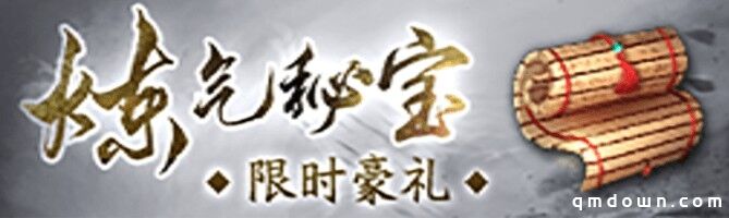 流星群侠传,更新公告,全新化神限时玩法开放