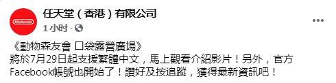 动物森友会,动物森友会：口袋露营广场,中文化决定,7月29日起支持中文