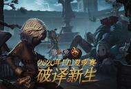 《第五人格》IVL第四周战报：朱雀神鸟——“灵活变阵”才是制胜之道