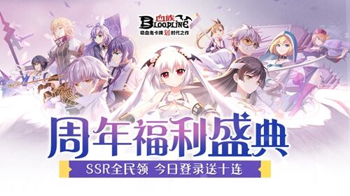 《血族》手游6周年盛典宣传PV今日首曝!登录游戏送十连！