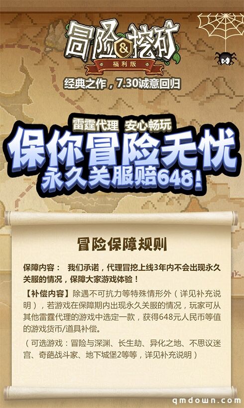 《冒险与挖矿》7月30日正式公测!保险和福利多又多