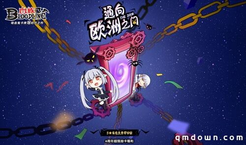 《血族》手游6周年盛典宣传PV今日首曝!登录游戏送十连！