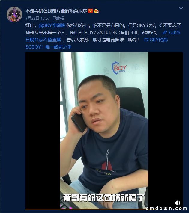 要打起来了？SKY李晓峰约战SCBOY孙一峰，一场对上名誉的赛事对决！