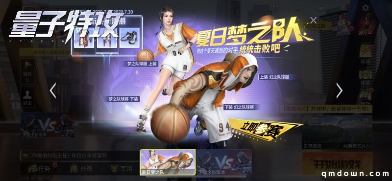 夏日就该来一场运动！来《量子特攻》挑战冠军赛！