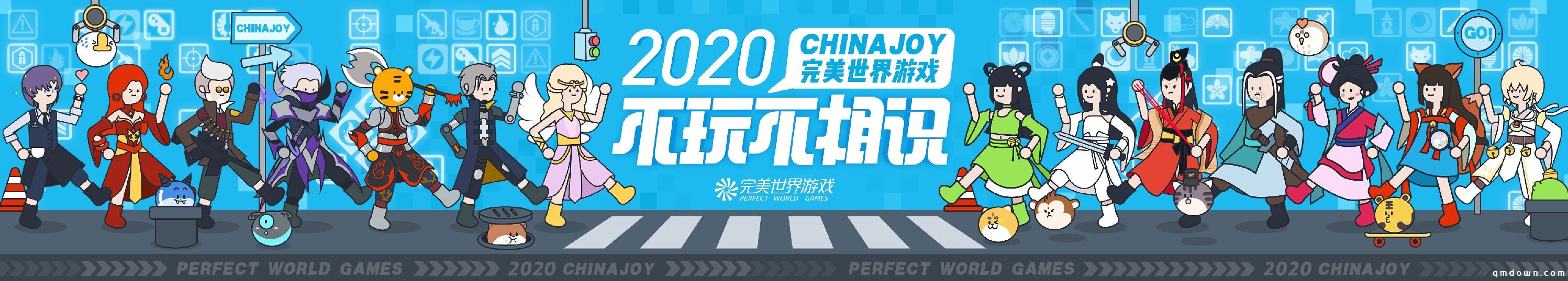 完美世界游戏十三款大作参展2020ChinaJoy 新游首曝 不玩不相识！