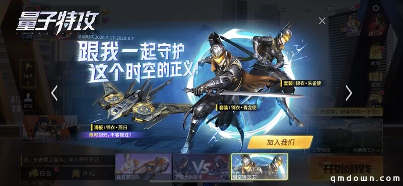 夏日就该来一场运动！来《量子特攻》挑战冠军赛！