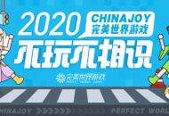 完美世界游戏十三款大作参展2020ChinaJoy 新游首曝 不玩不相识！