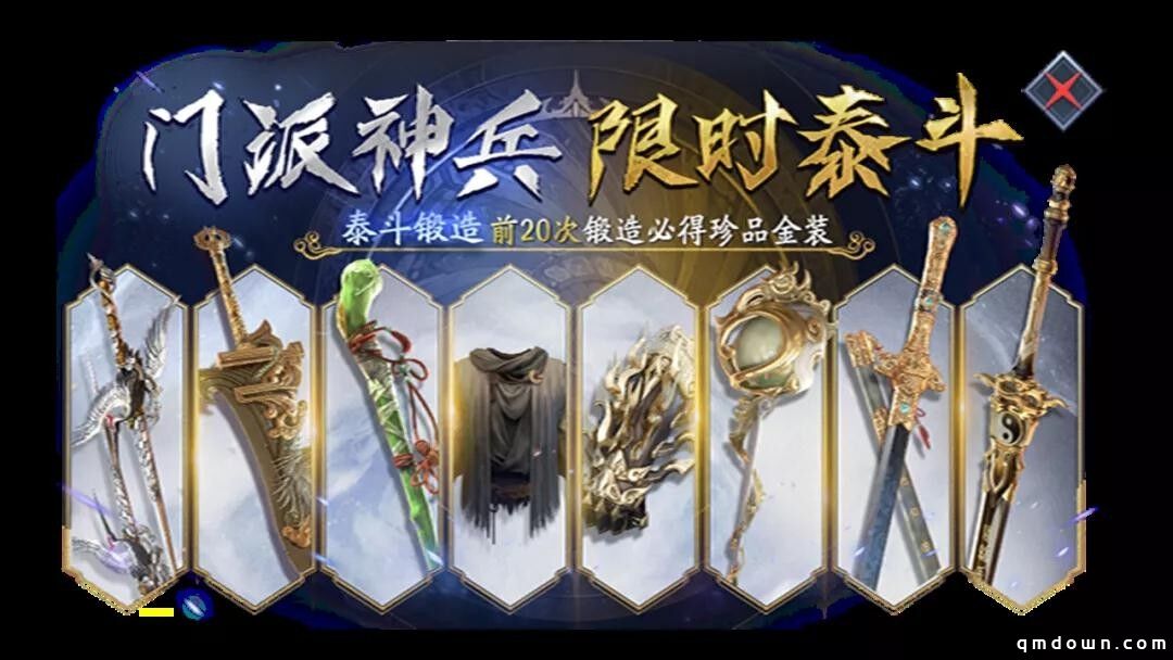 流星手游7月28日更新公告：周年时装 开启预订