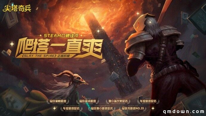 杀戮尖塔,移植手游登陆iOS港澳地区,首周特惠6折