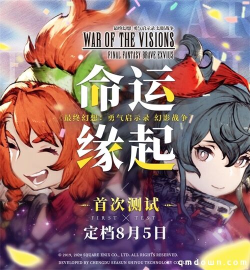 命运缘起 幻想再临 《FFBE幻影战争》首测定档8月5日