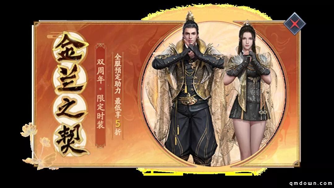 流星手游7月28日更新公告：周年时装 开启预订