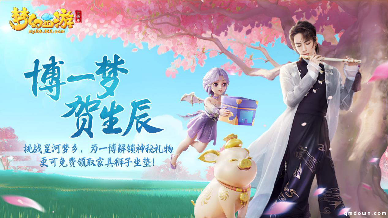 梦幻西游三维版敦煌联动今日开启，全新角色“舞天姬”抢先上线