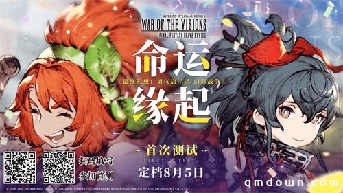 命运缘起 幻想再临 《FFBE幻影战争》首测定档8月5日