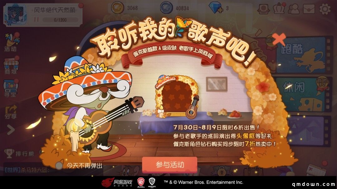 《猫和老鼠》舅舅的新衣：与佩克斯一起放声高歌