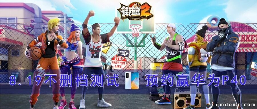 海量福利助阵 《街篮2》全平台首发定档8.19！