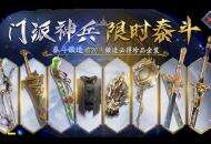 流星手游7月28日更新公告：周年时装 开启预订