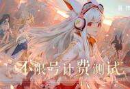 绮丽荒诞的众神物语《解神者》星辰跃迁测试开启！