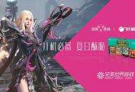 相约ChinaJoy，好丽友携手完美世界游戏跨界首推玩家专享礼盒