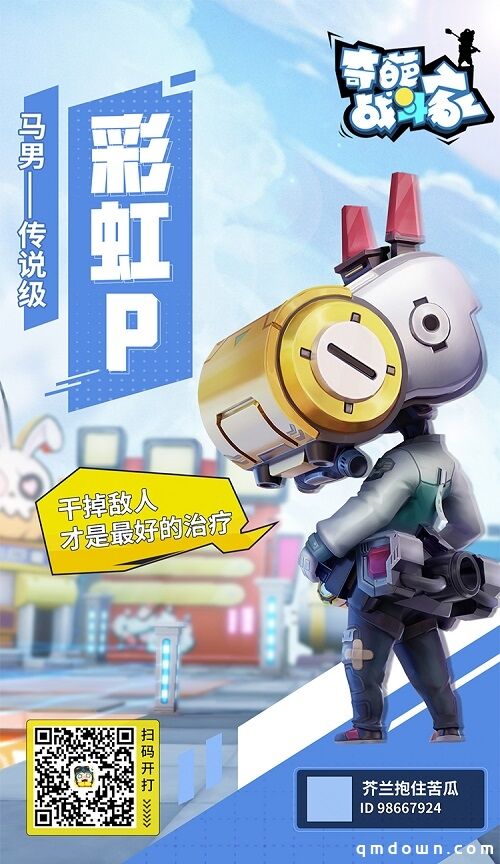 快来为Ta打Call，《奇葩战斗家》周年庆C位应援活动开启