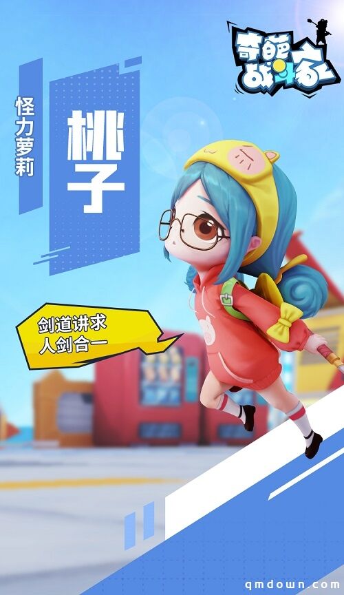 快来为Ta打Call，《奇葩战斗家》周年庆C位应援活动开启