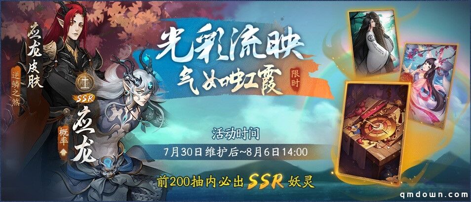 魔莲重照噬日华 《神都夜行录》二千五百万登录庆典第二弹来袭！