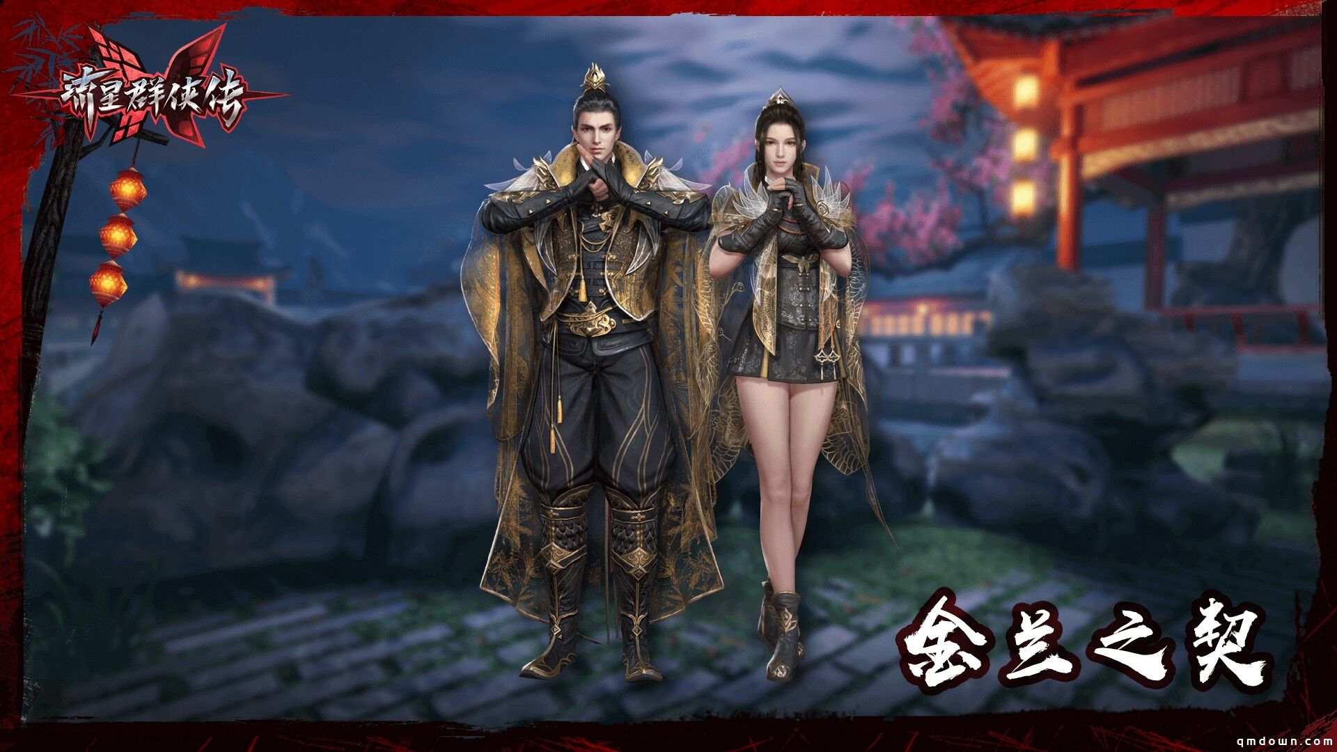 金兰之契 证于天地！《流星群侠传》周年时装预售开启！