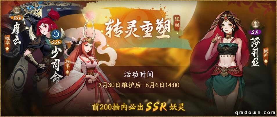 魔莲重照噬日华 《神都夜行录》二千五百万登录庆典第二弹来袭！