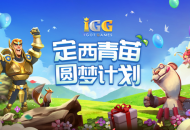 “IGG定西青苗圆梦计划”照亮高考寒门学子之路